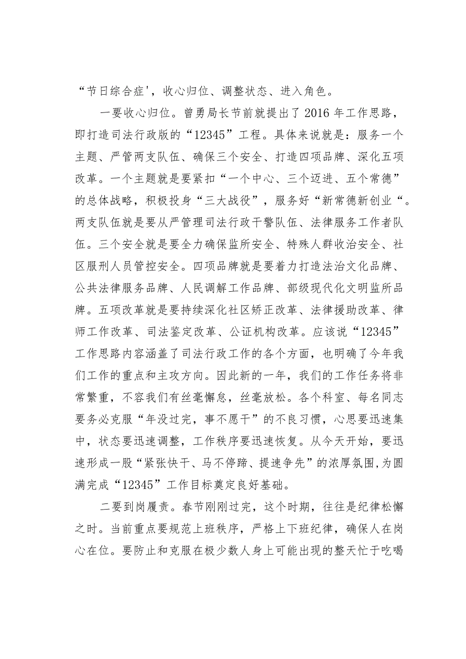 某某市司法局副局长在局务会议上的讲话(1).docx_第2页