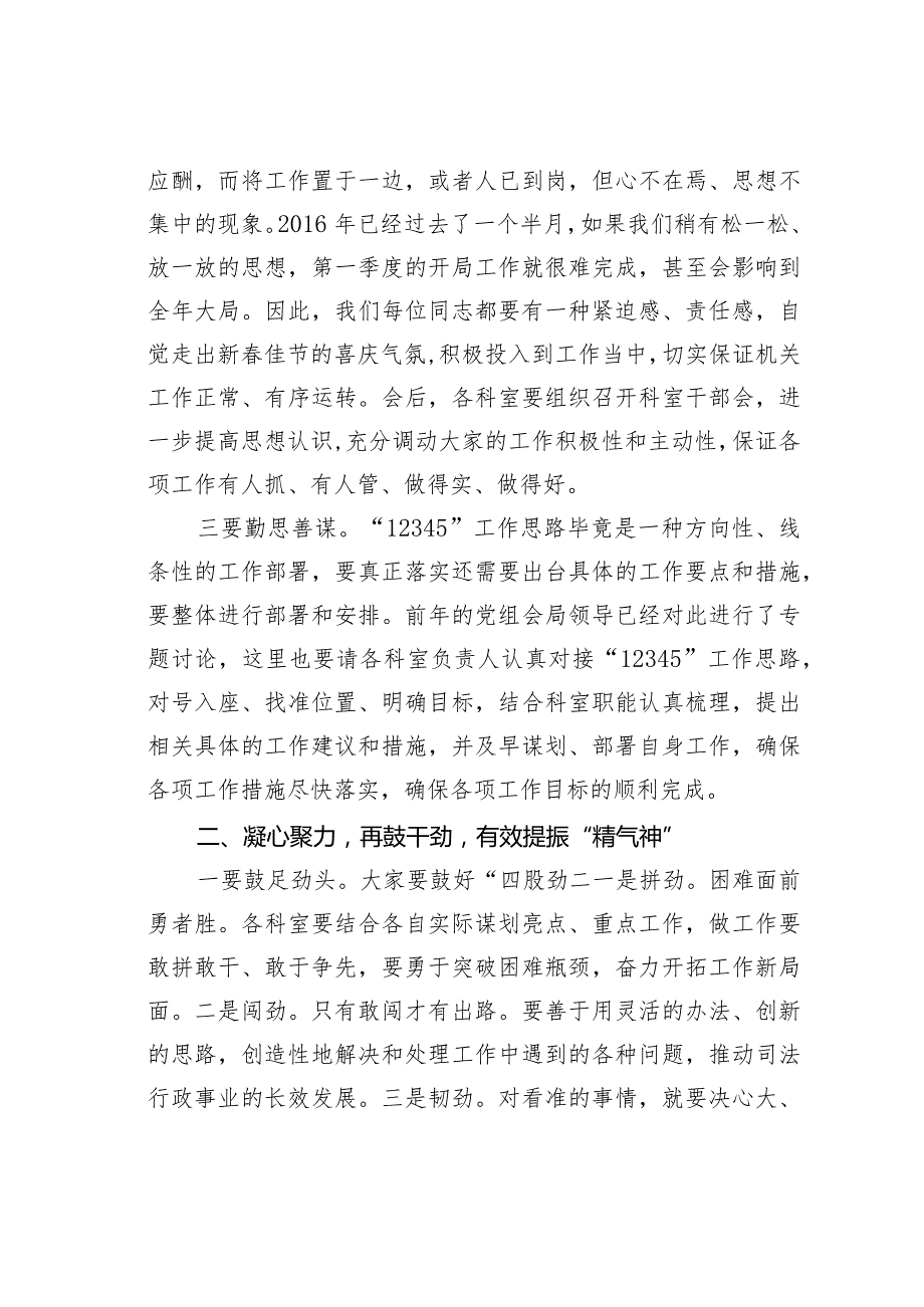 某某市司法局副局长在局务会议上的讲话(1).docx_第3页