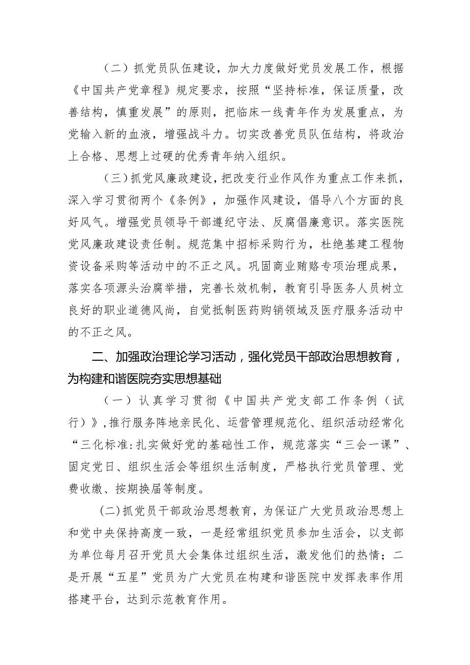 医院2024年党建工作计划15篇（精编版）.docx_第3页