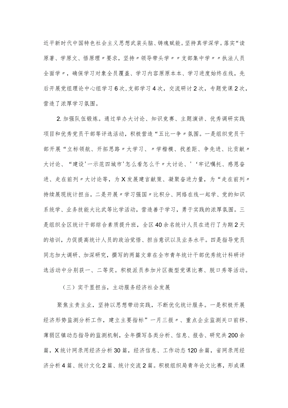 统计局2024党建工作总结.docx_第2页