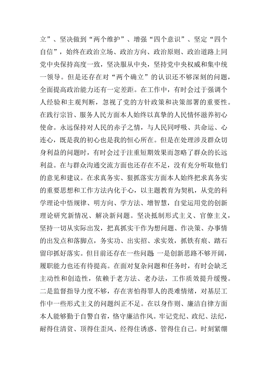 公职人员主题教育个人对照检查发言材料.docx_第2页