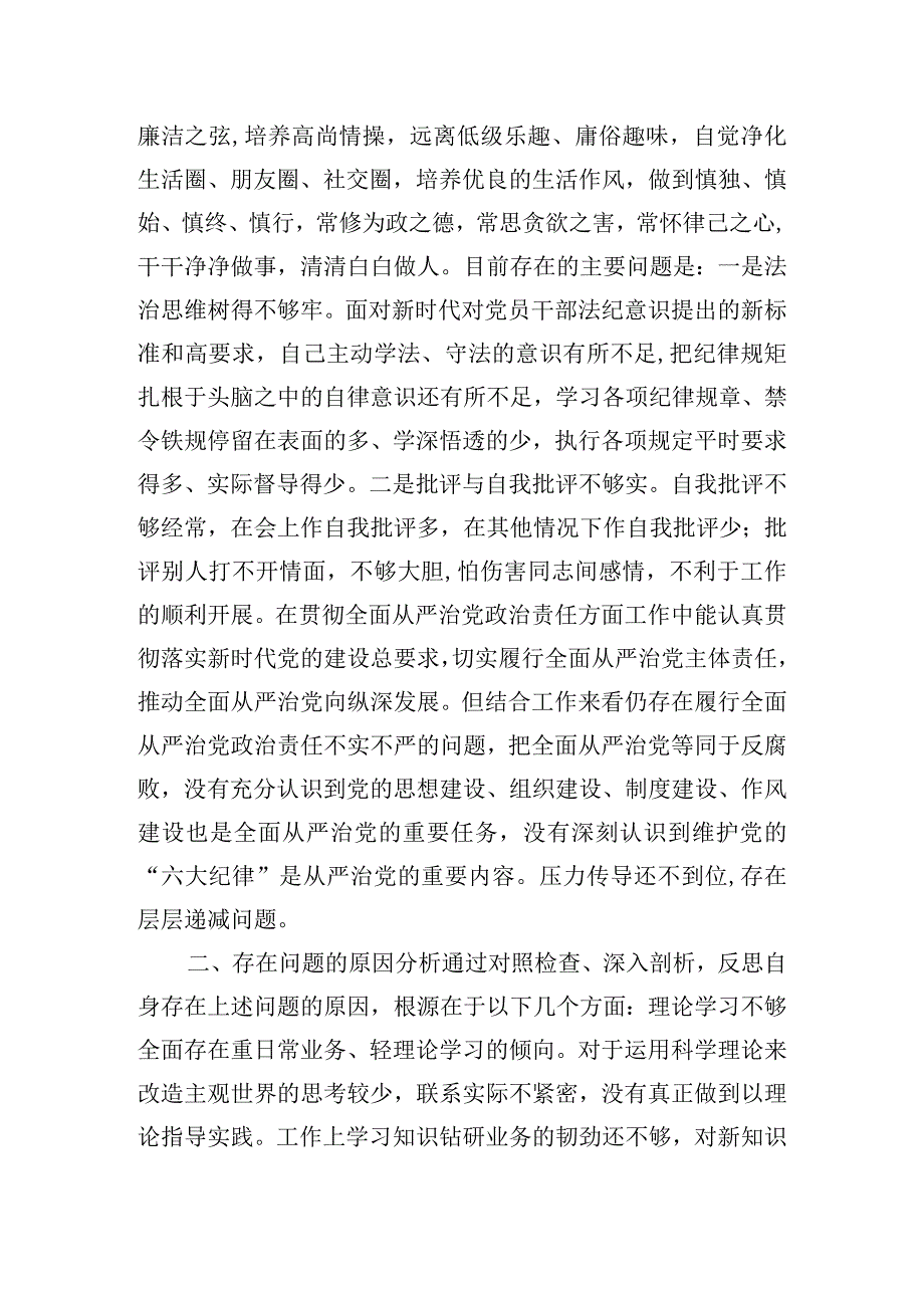 公职人员主题教育个人对照检查发言材料.docx_第3页