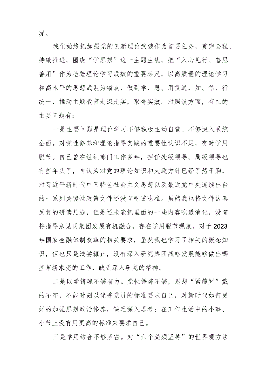 执行上级组织决定、执行上级组织决定、严格组织生活、加强党员教育管理监督、联系服务群众、抓好自身建设”等六个方面存在的原因对照检查材料十篇.docx_第2页
