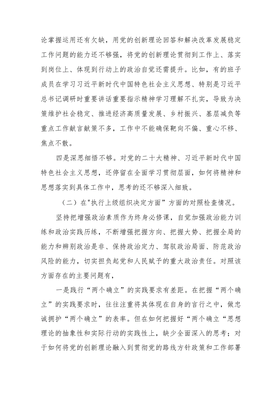 执行上级组织决定、执行上级组织决定、严格组织生活、加强党员教育管理监督、联系服务群众、抓好自身建设”等六个方面存在的原因对照检查材料十篇.docx_第3页