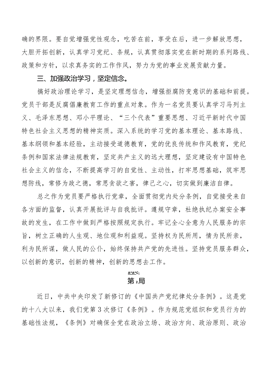 （八篇）2024版《中国共产党纪律处分条例》研讨材料、学习心得.docx_第2页
