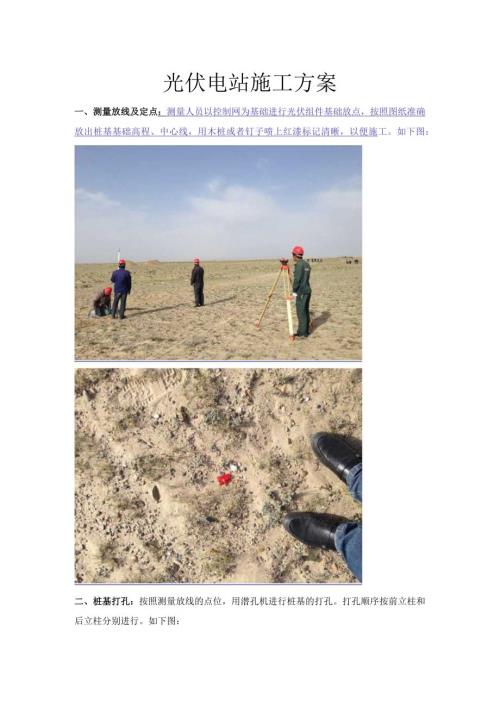 光伏电站施工方案.docx