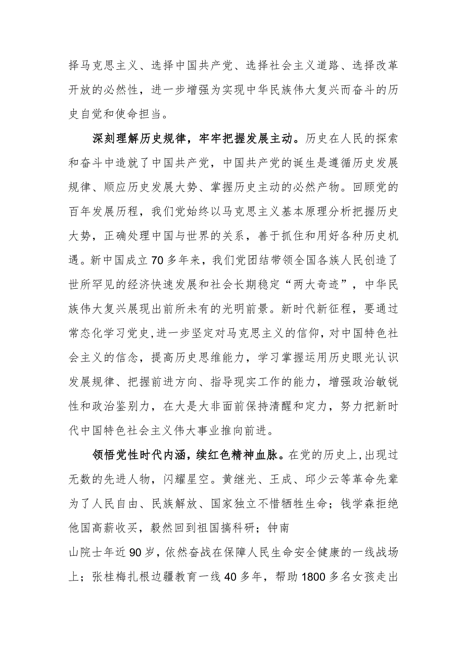 2024学习《党史学习教育工作条例》心得体会研讨发言（共九篇）.docx_第2页