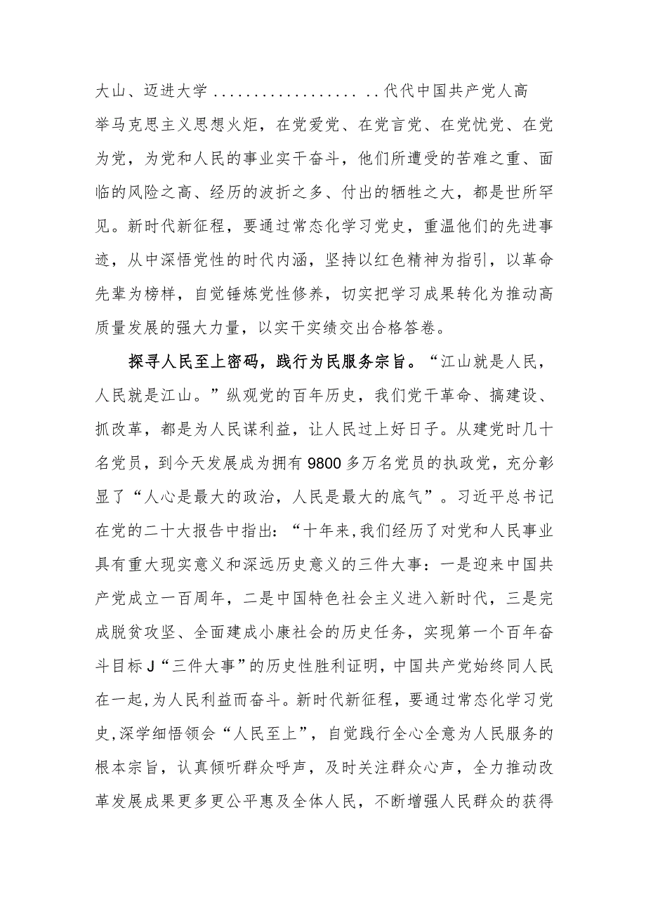2024学习《党史学习教育工作条例》心得体会研讨发言（共九篇）.docx_第3页