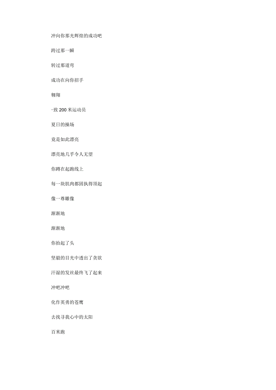 2024大学生冬季运动会加油稿0.docx_第3页