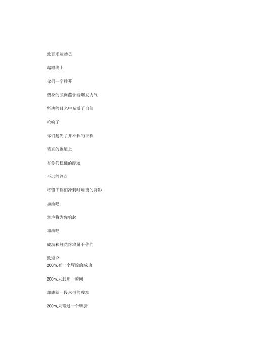 2024大学生冬季运动会加油稿0.docx