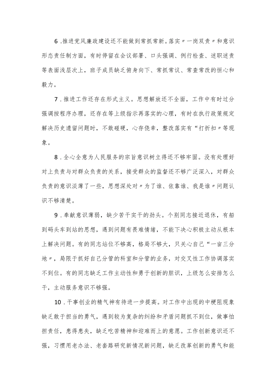 党员干部在民主生活会主题教育检视问题清单（30组）.docx_第2页