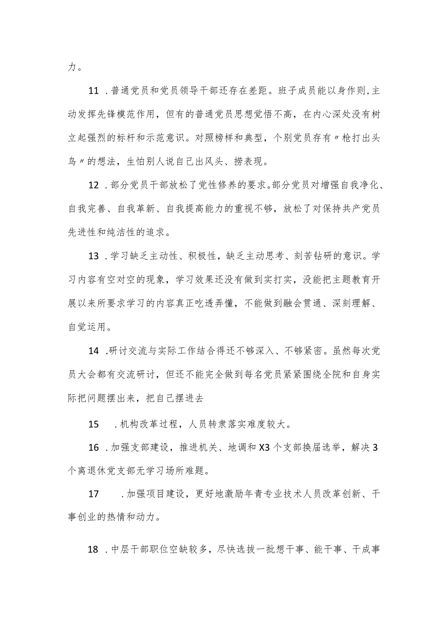 党员干部在民主生活会主题教育检视问题清单（30组）.docx_第3页