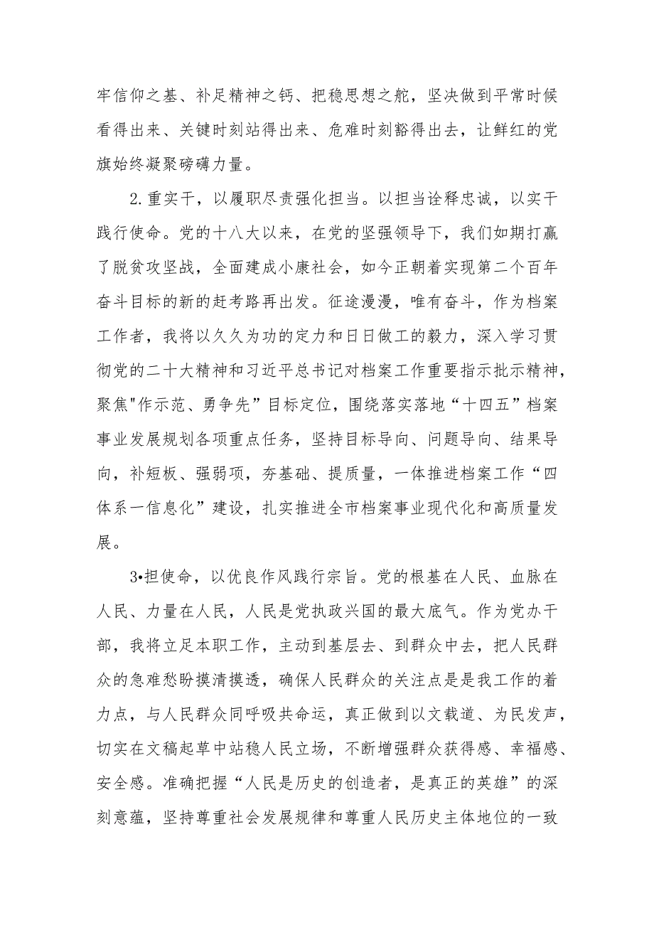 2024作风建设转作风抓落实研讨发言7篇.docx_第2页