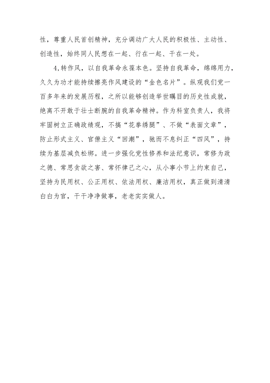 2024作风建设转作风抓落实研讨发言7篇.docx_第3页