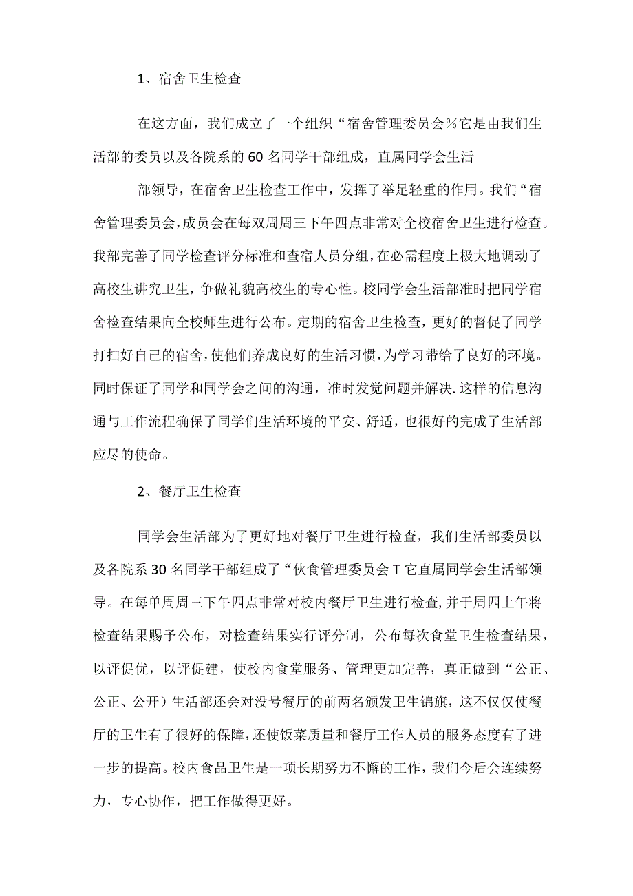 生活部工作总结汇报（精选30篇）.docx_第3页