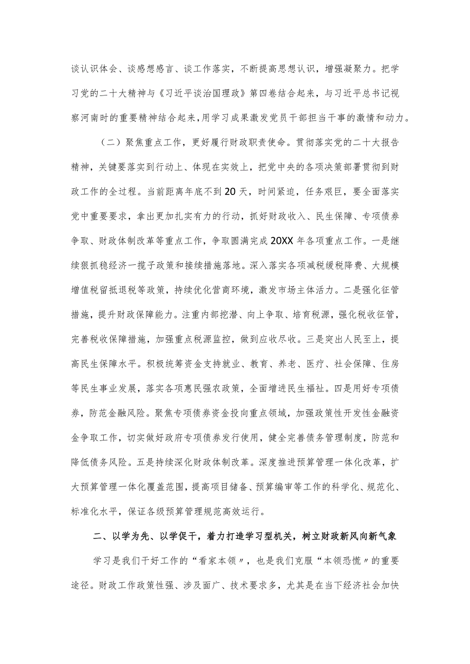 在全区财政工作会上的讲话发言提纲.docx_第3页