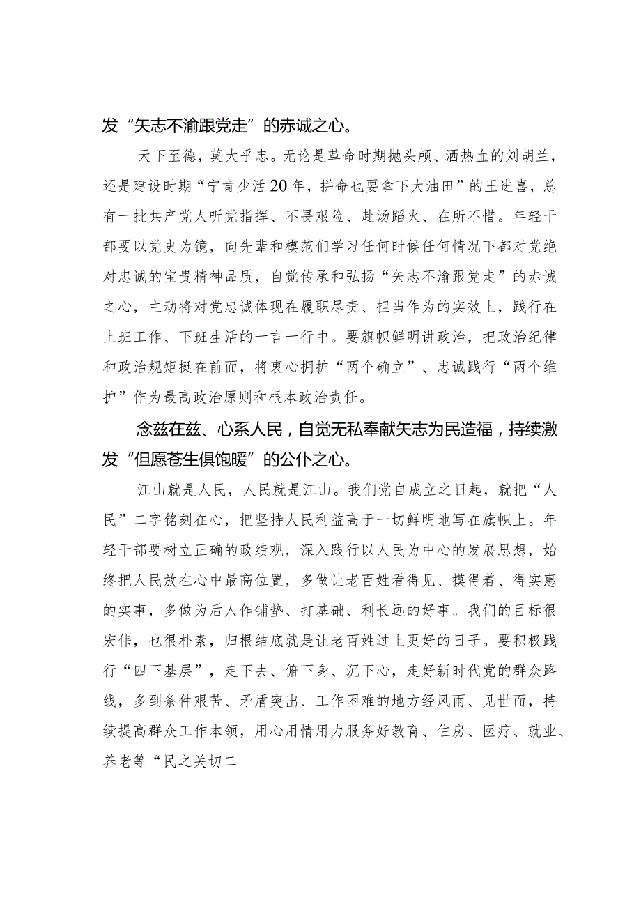 关于以“五个自觉”激发干事创业的“心”动能的研讨发言.docx_第2页