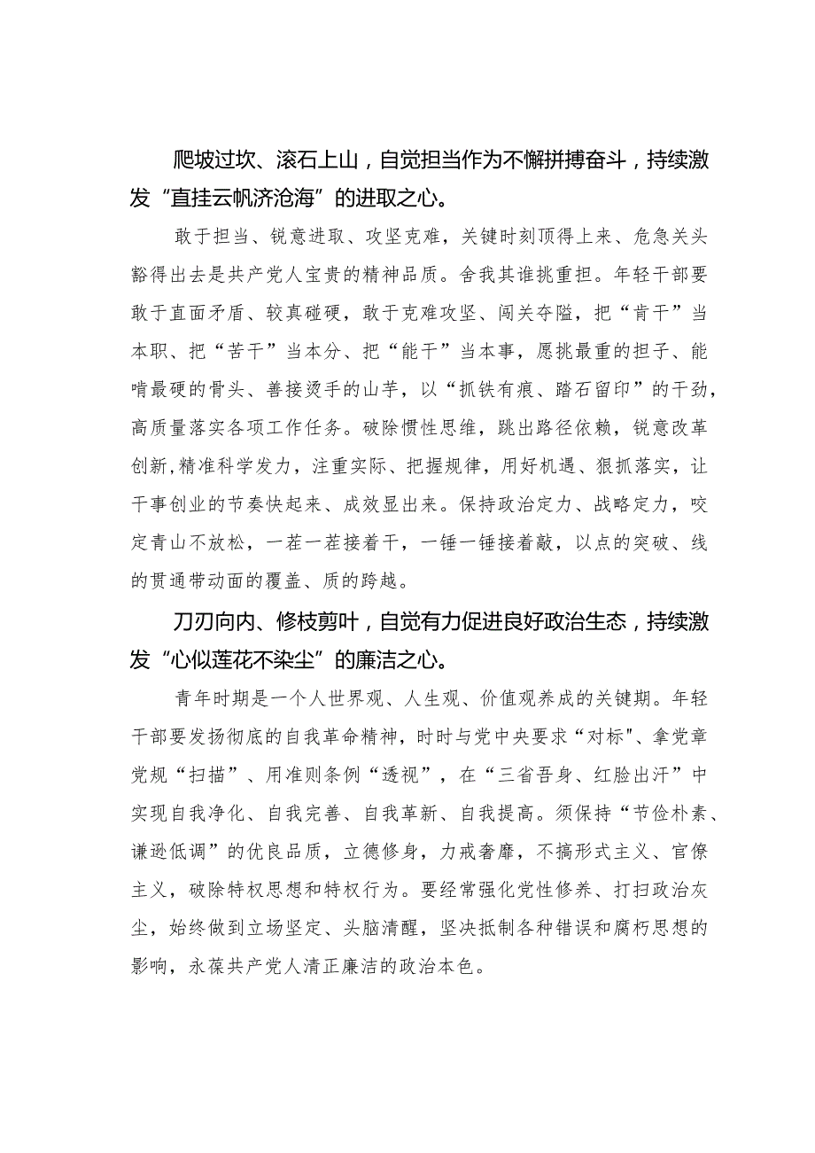 关于以“五个自觉”激发干事创业的“心”动能的研讨发言.docx_第3页