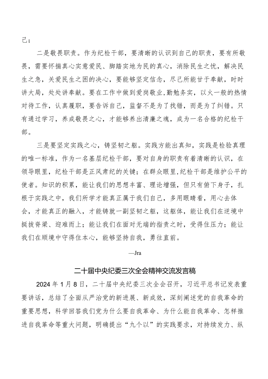 （7篇）集体学习二十中央纪委三次全会精神研讨交流材料及心得.docx_第2页
