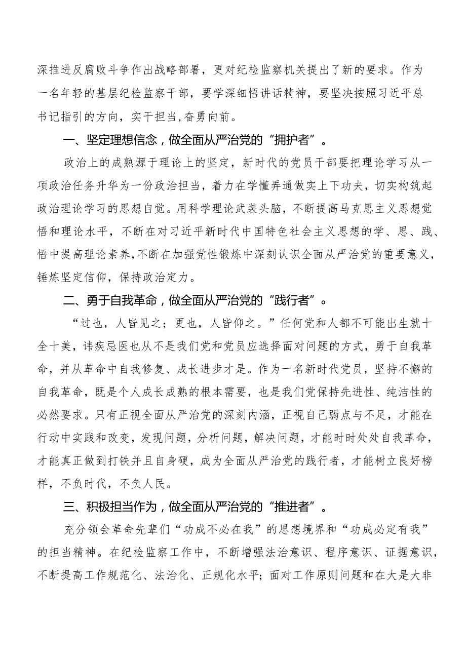 （7篇）集体学习二十中央纪委三次全会精神研讨交流材料及心得.docx_第3页