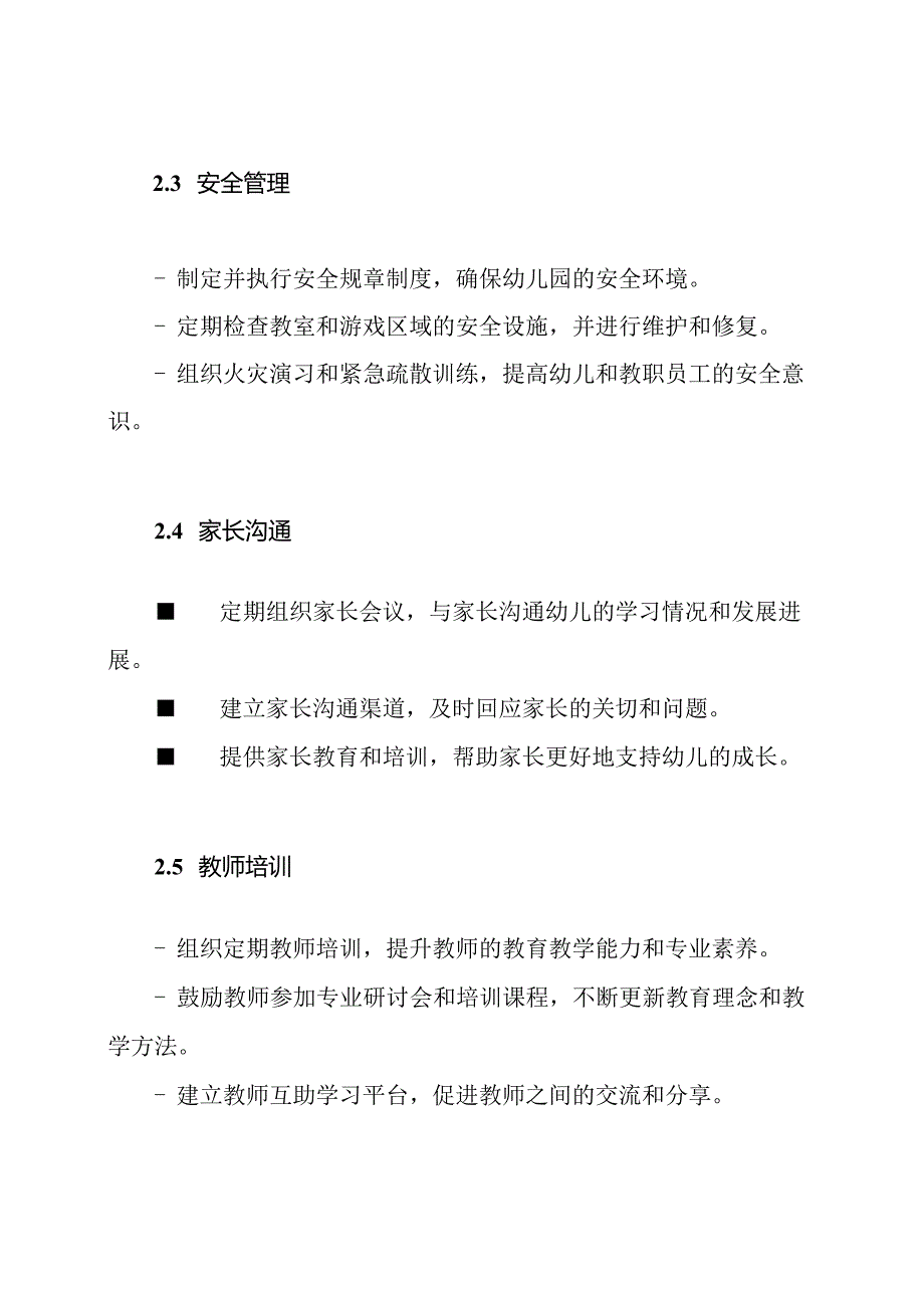 季中班幼儿园班务工作的计划和安排.docx_第2页