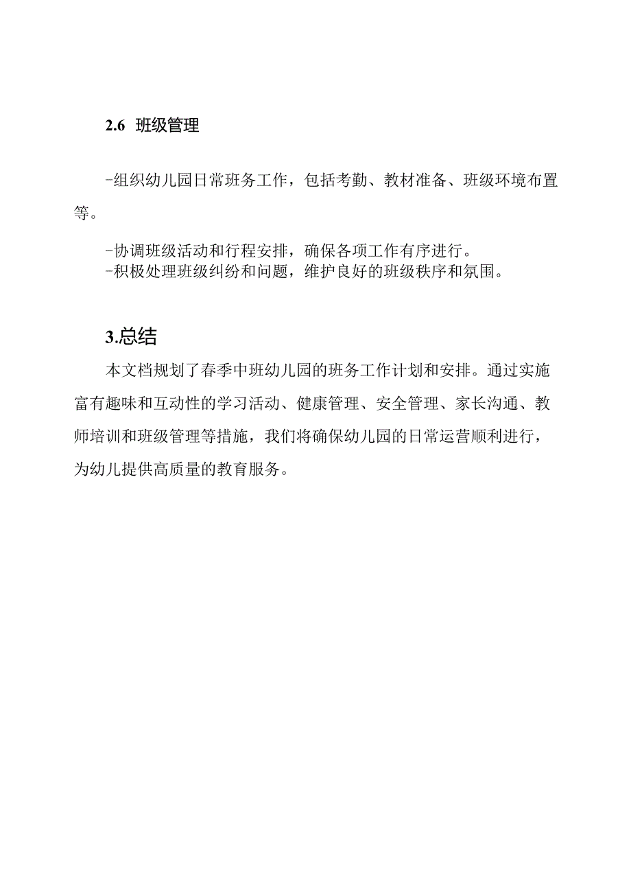 季中班幼儿园班务工作的计划和安排.docx_第3页