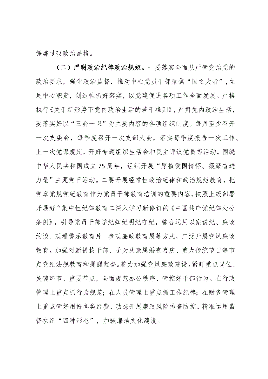 局2024年能源信息工作要点.docx_第2页