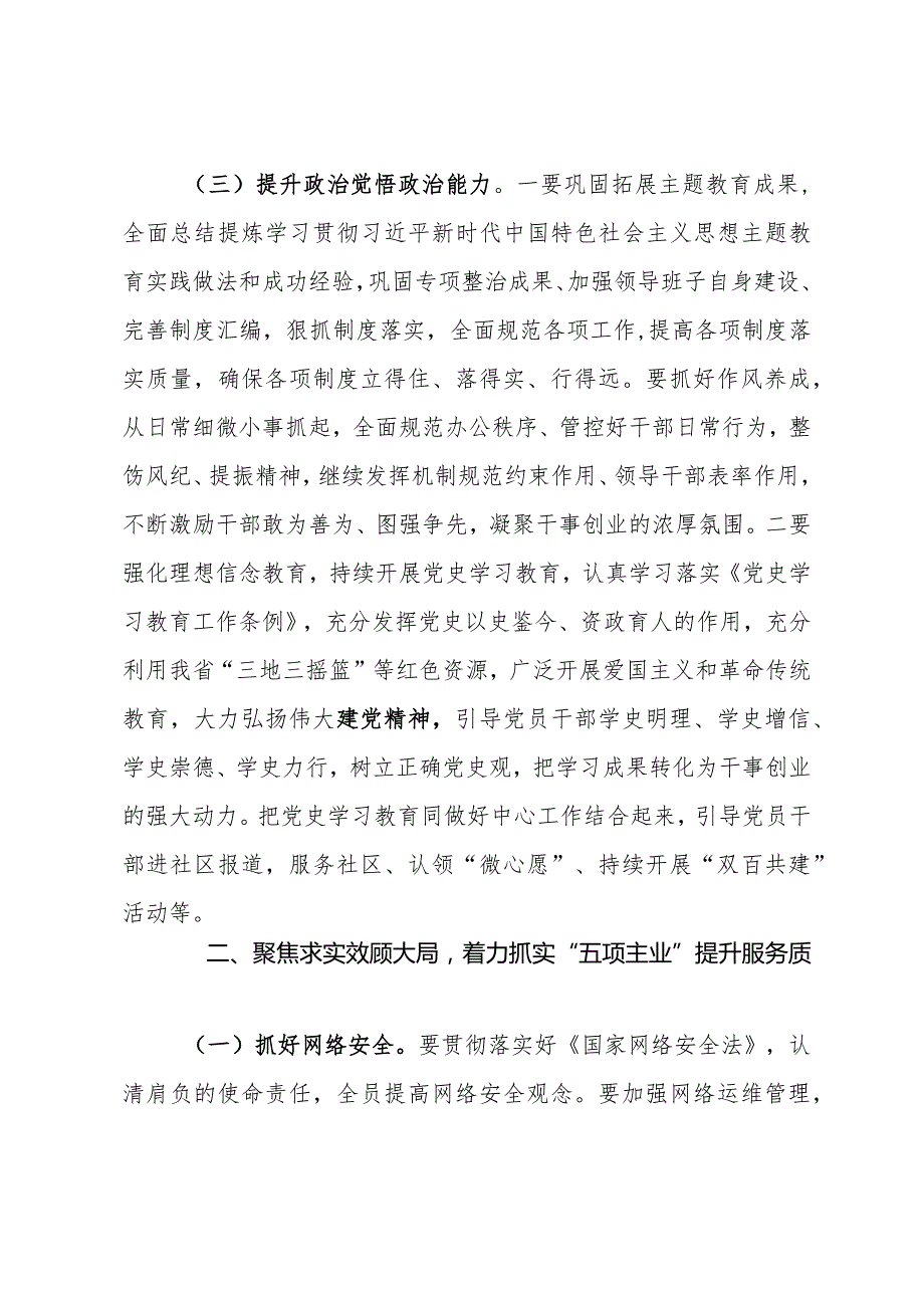 局2024年能源信息工作要点.docx_第3页