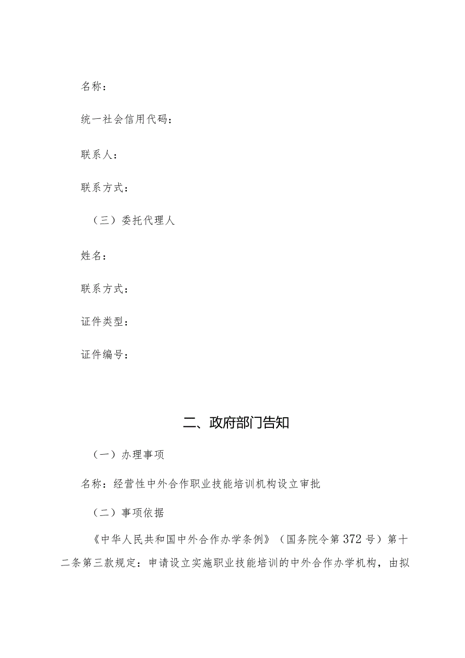 北京市政务服务事项告知承诺书.docx_第2页