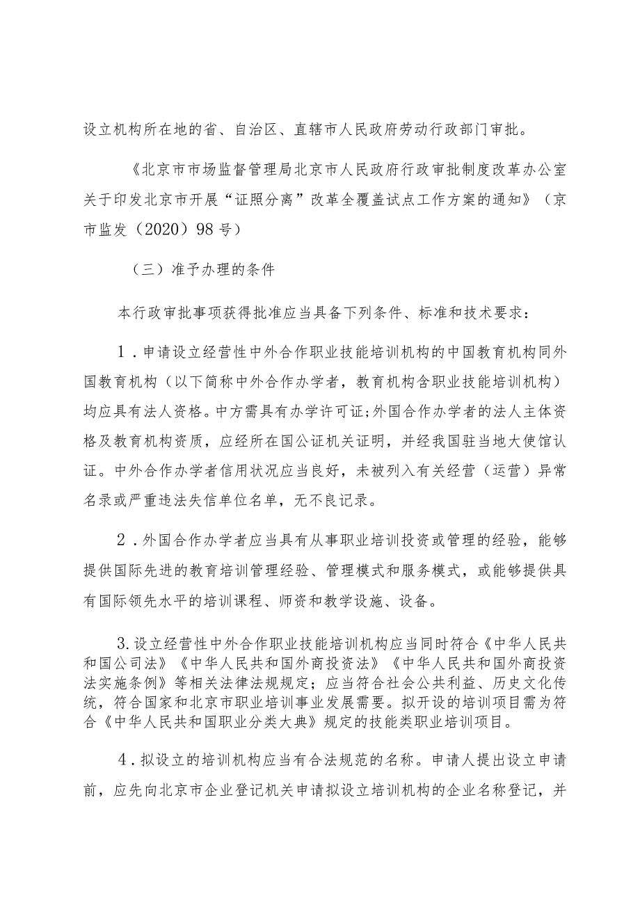 北京市政务服务事项告知承诺书.docx_第3页
