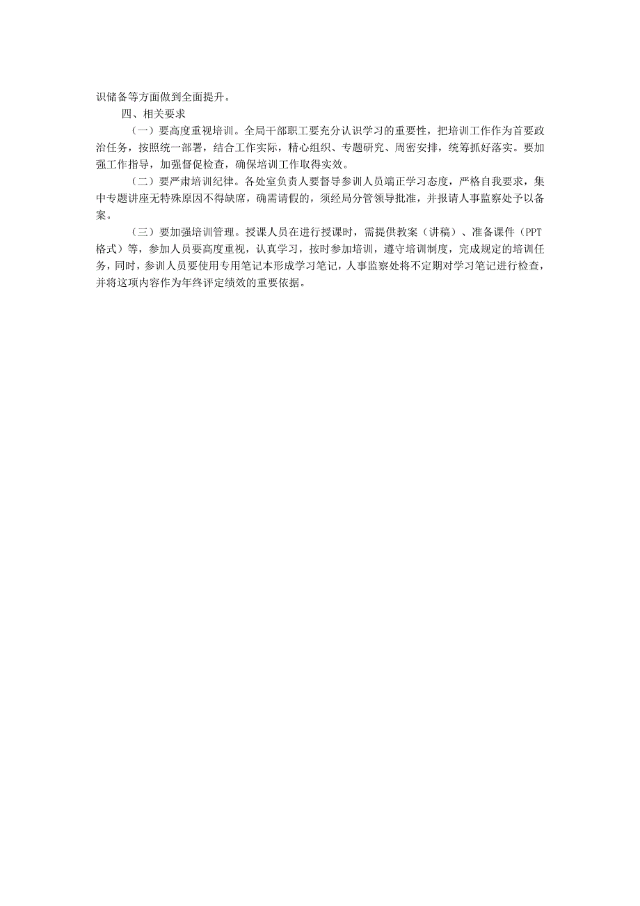 局2024干部培训计划.docx_第2页