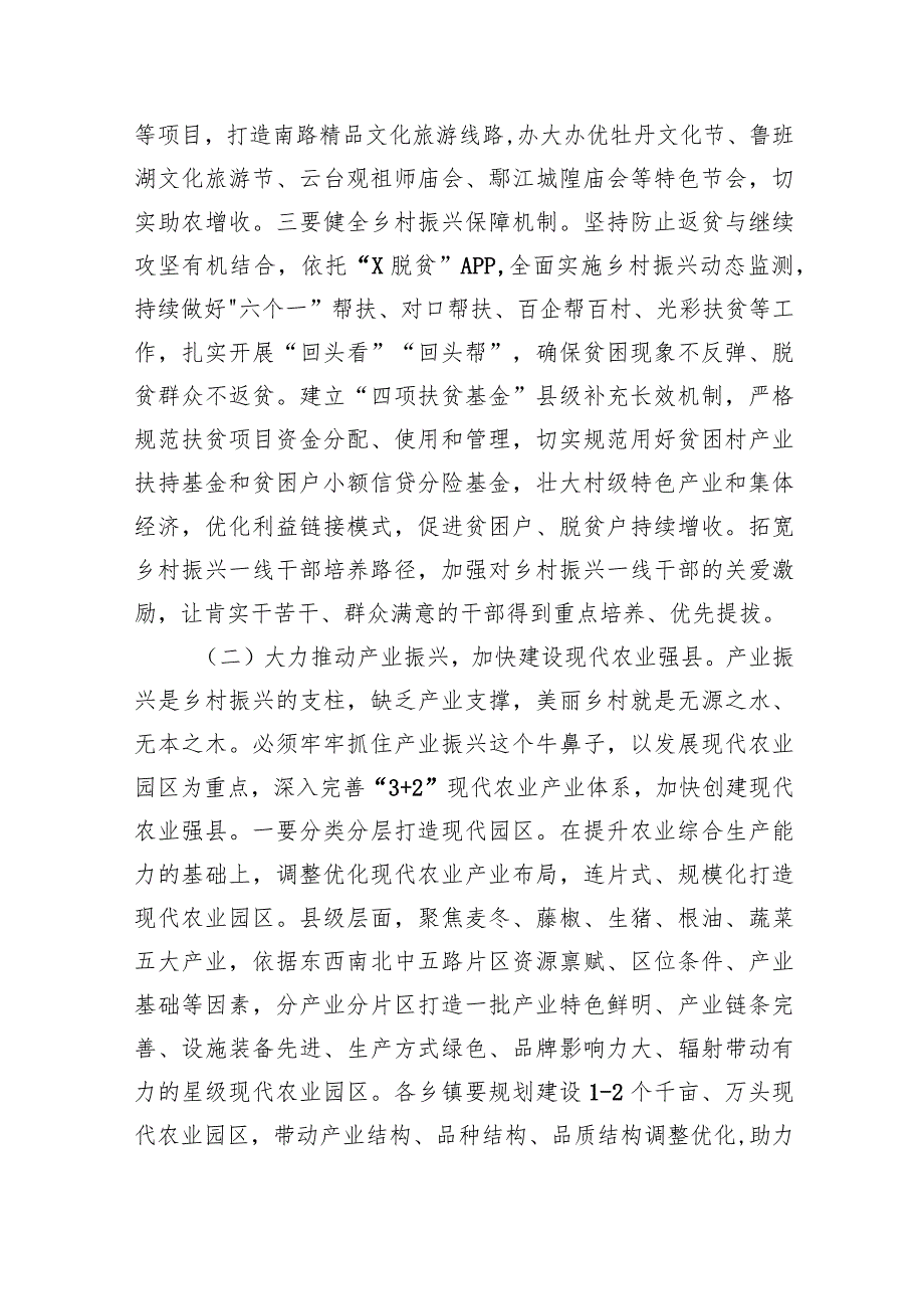 在2024年县农村工作会议上的讲话(四篇合集）.docx_第2页