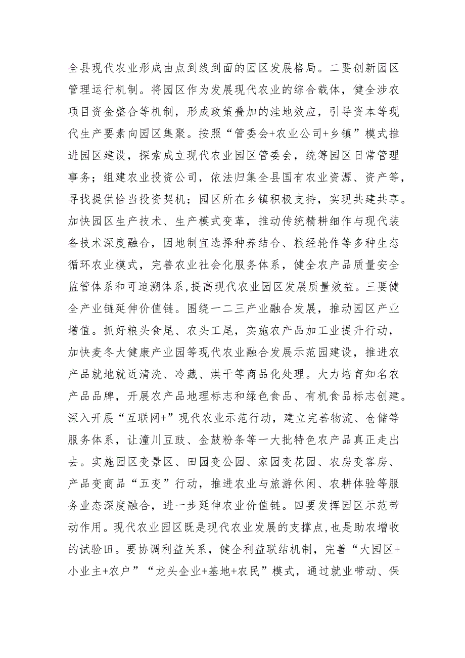 在2024年县农村工作会议上的讲话(四篇合集）.docx_第3页