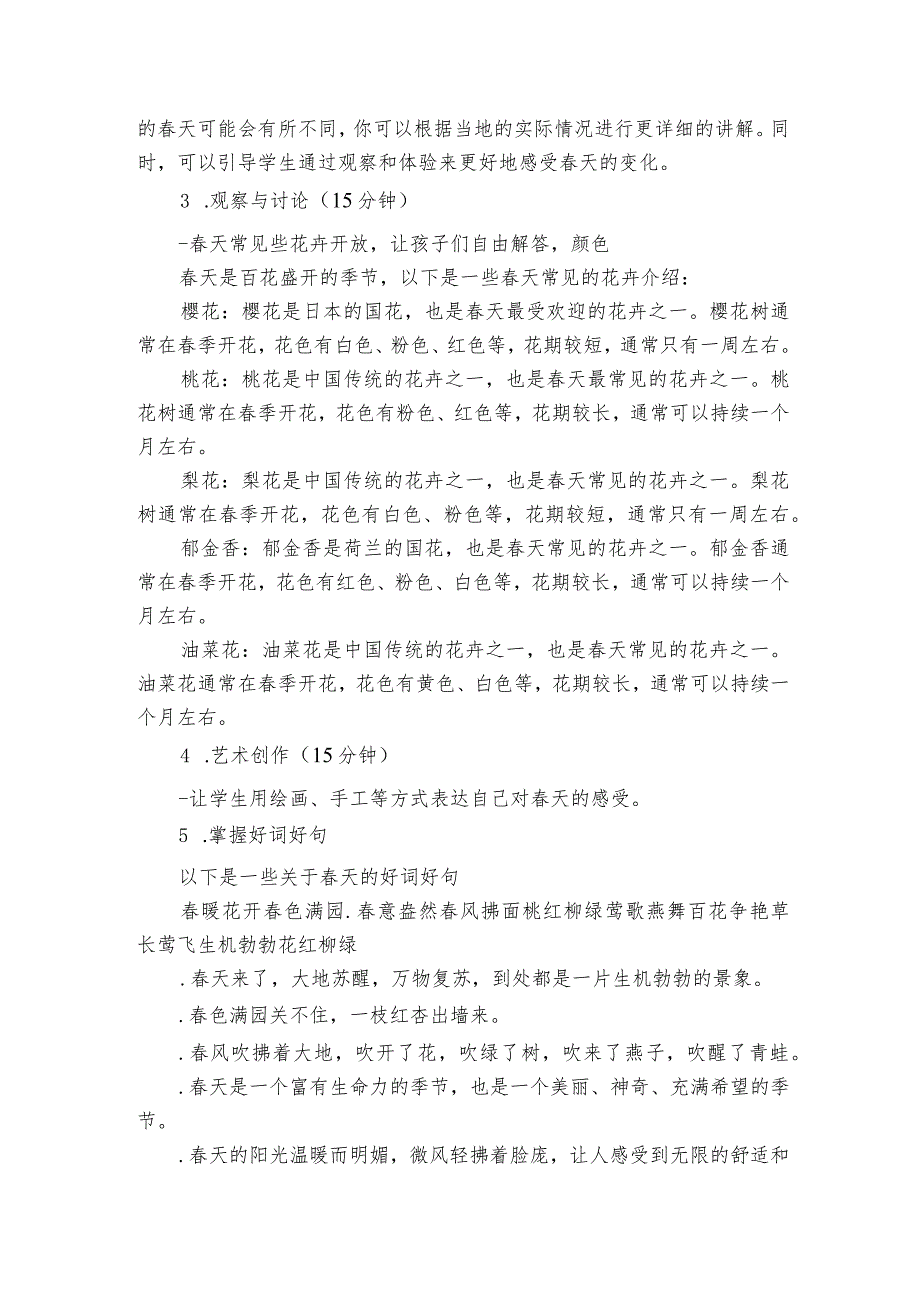 找天公开课一等奖创新教学设计.docx_第2页