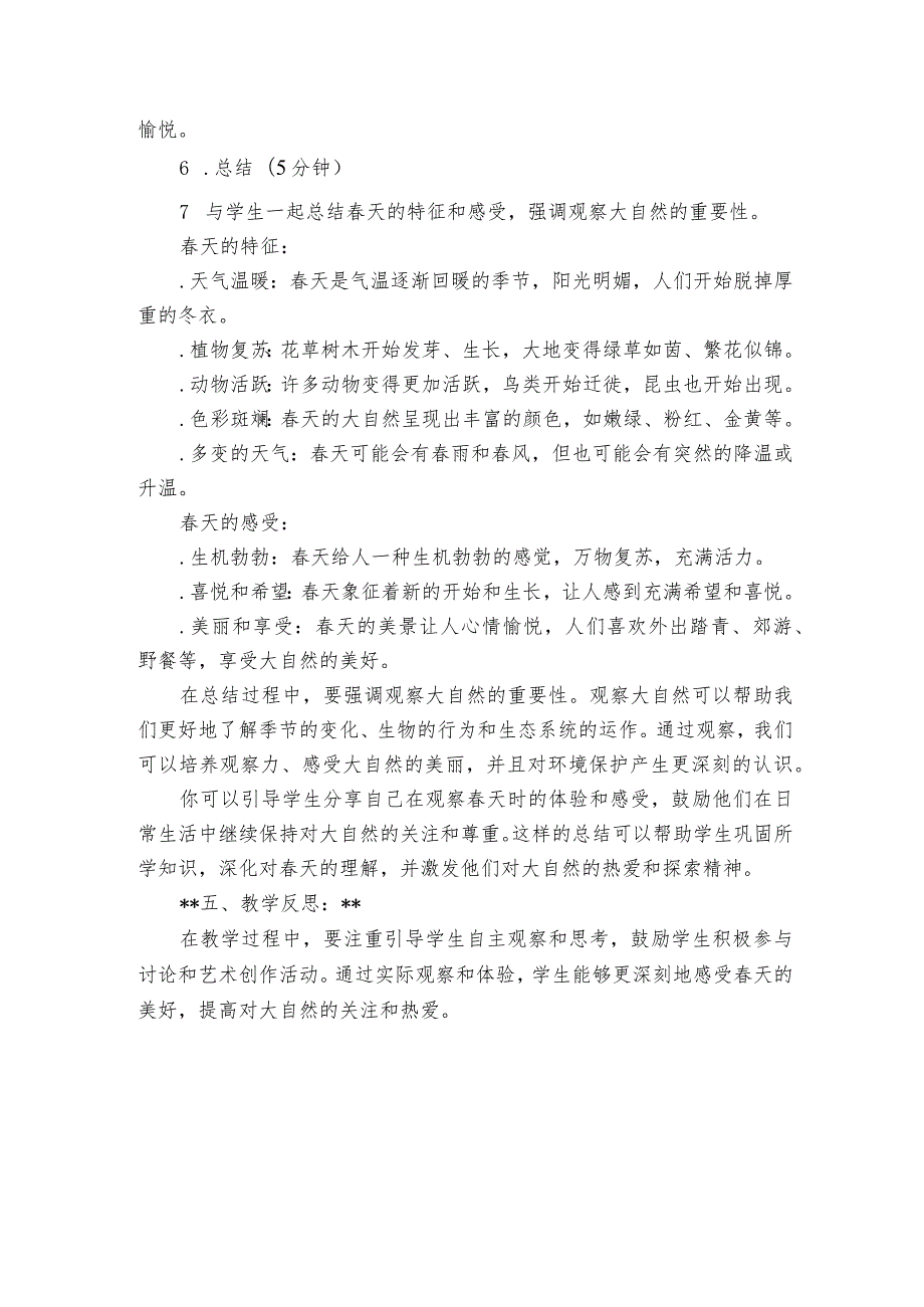 找天公开课一等奖创新教学设计.docx_第3页