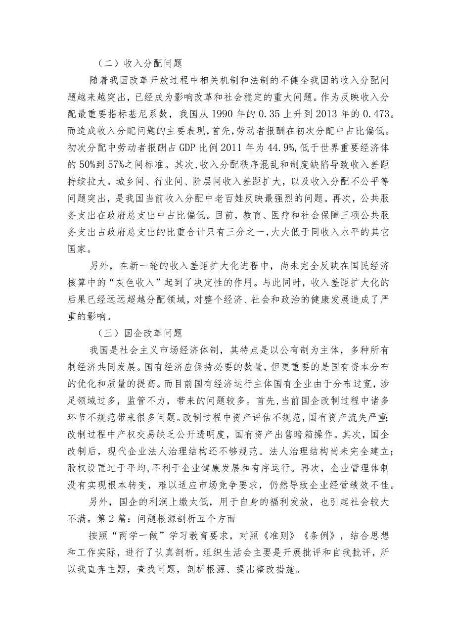 关于问题根源剖析五个方面【十四篇】.docx_第2页
