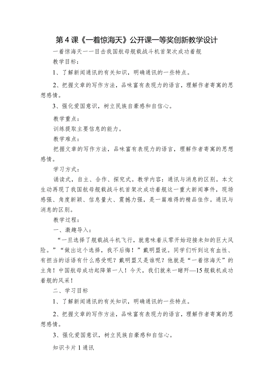 第4课《一着惊海天》公开课一等奖创新教学设计1.docx_第1页