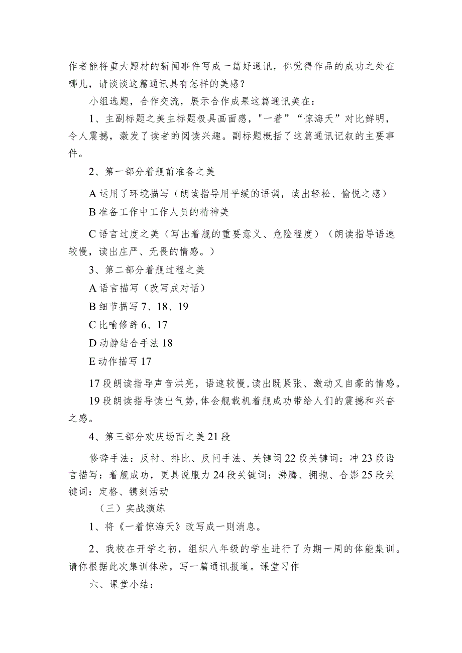 第4课《一着惊海天》公开课一等奖创新教学设计1.docx_第3页