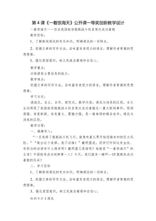 第4课《一着惊海天》公开课一等奖创新教学设计1.docx
