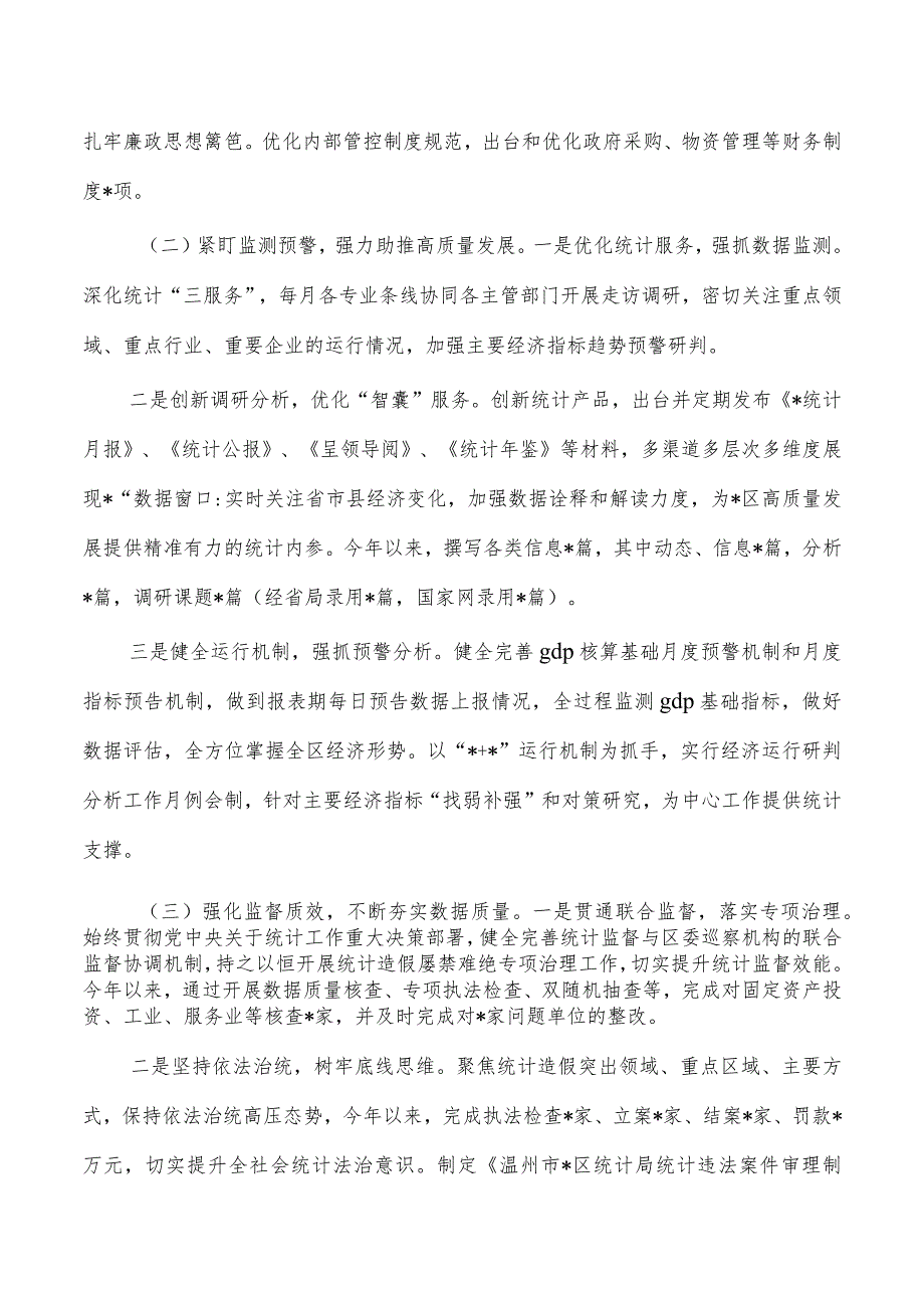 统计2023年工作总结2024年计划.docx_第2页