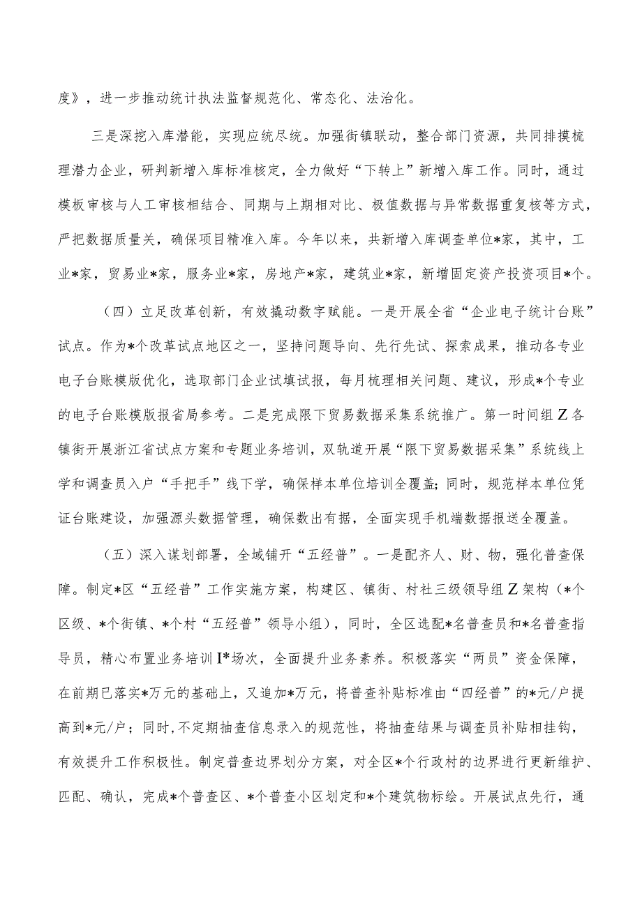 统计2023年工作总结2024年计划.docx_第3页