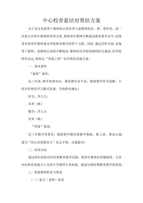 中心校青蓝结对帮扶方案.docx