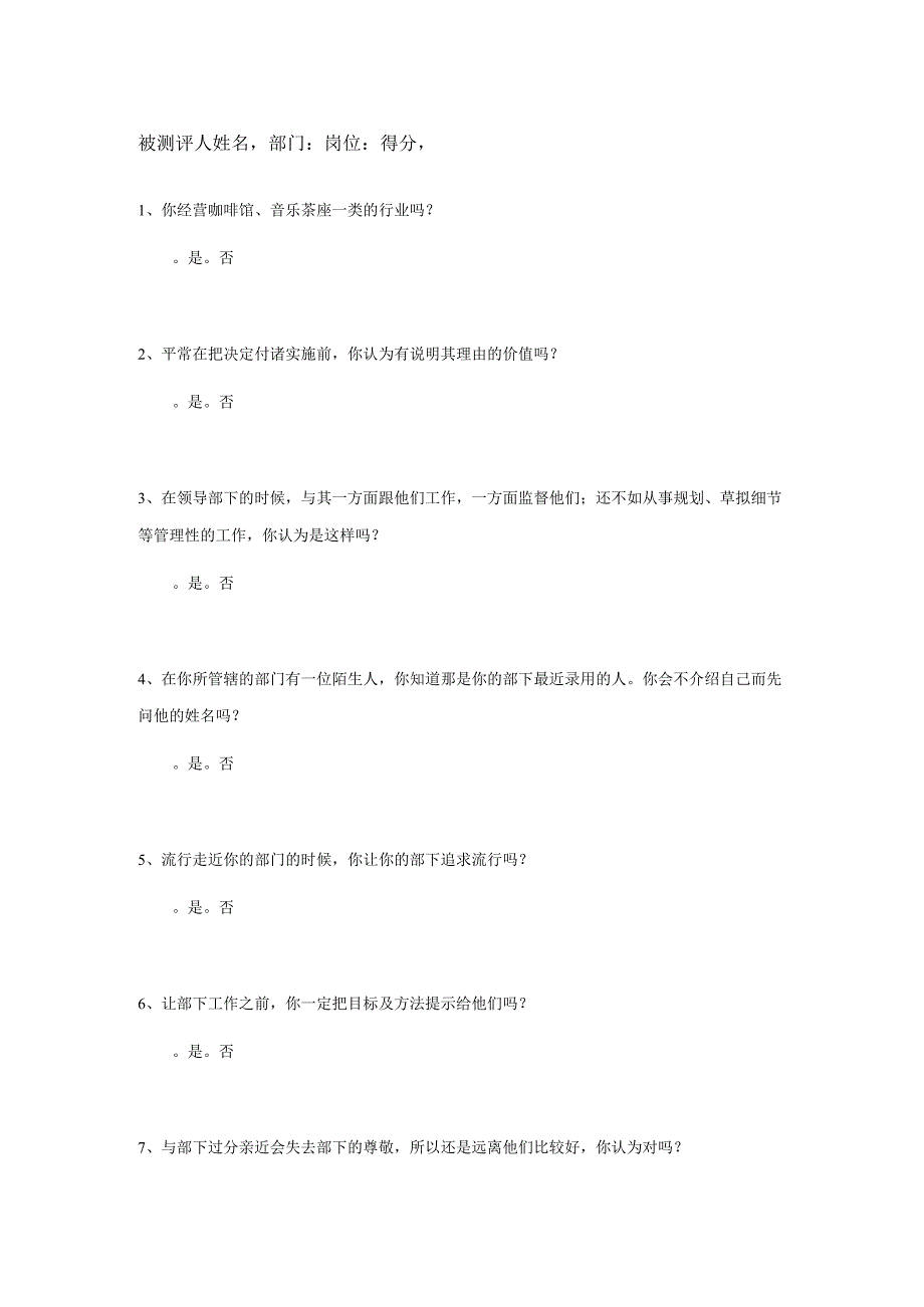 老板顾问工具系列领导风格测评(DOC 5页).docx_第2页