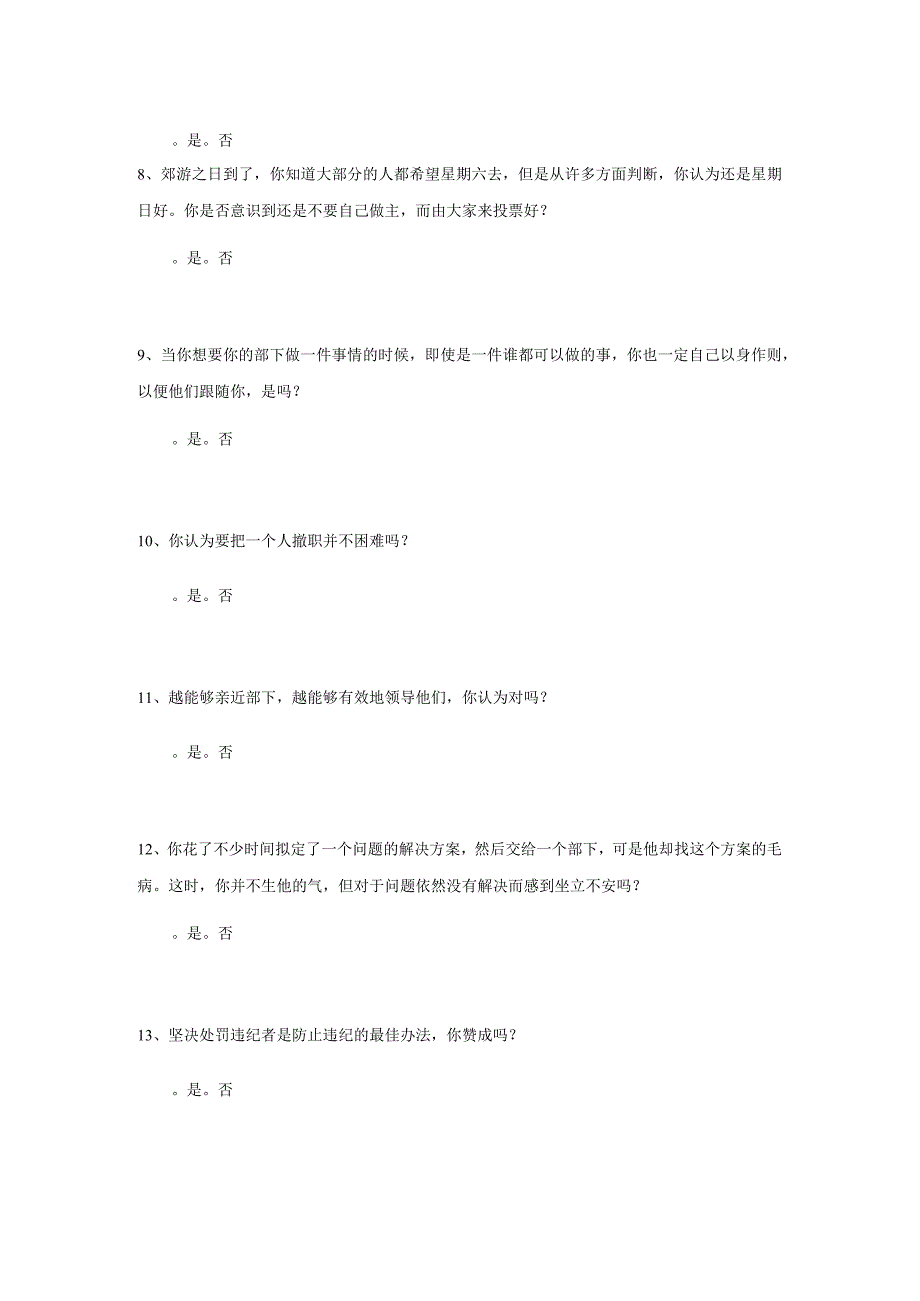 老板顾问工具系列领导风格测评(DOC 5页).docx_第3页