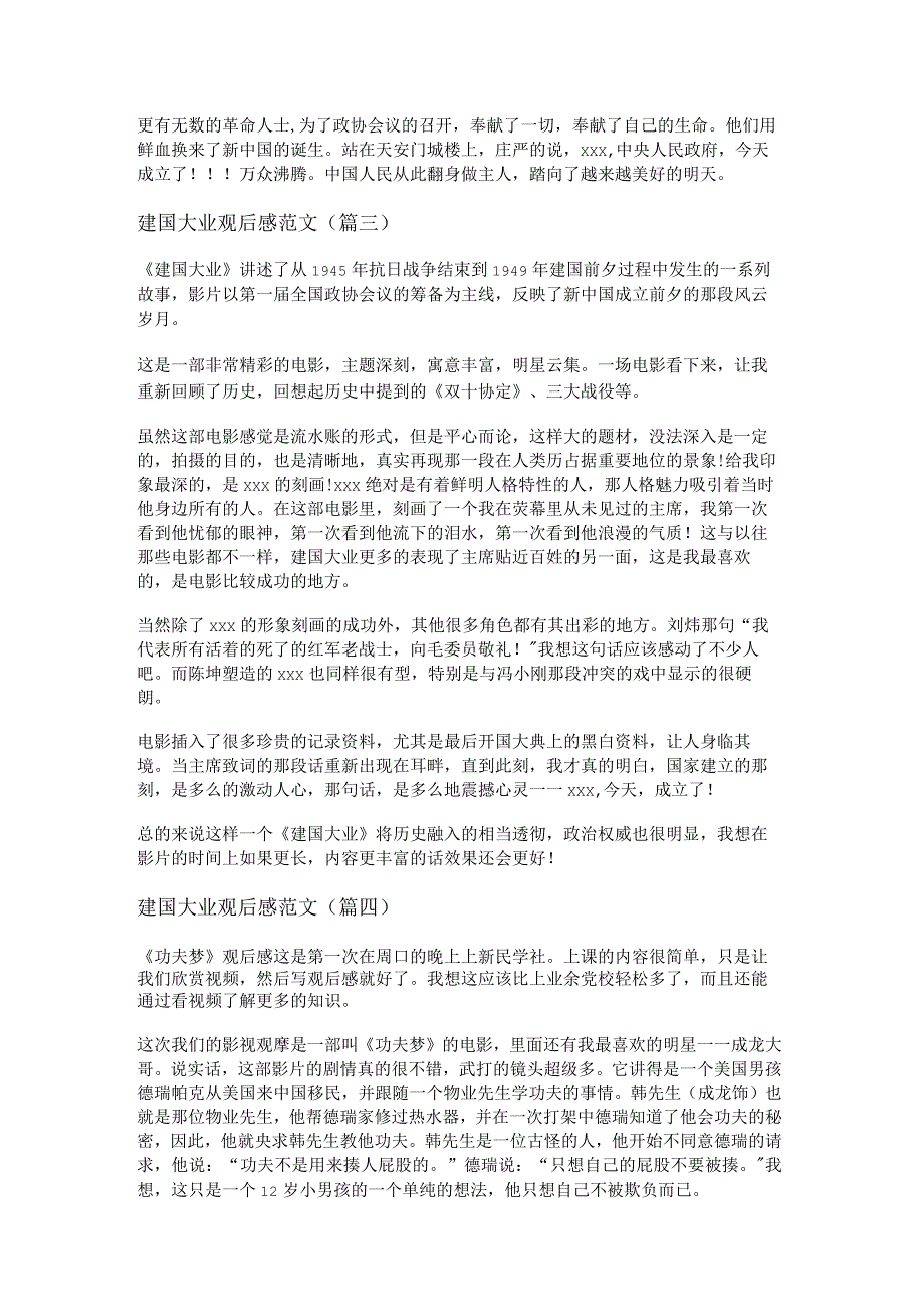 新建国大业观后感范文(通用十篇).docx_第2页