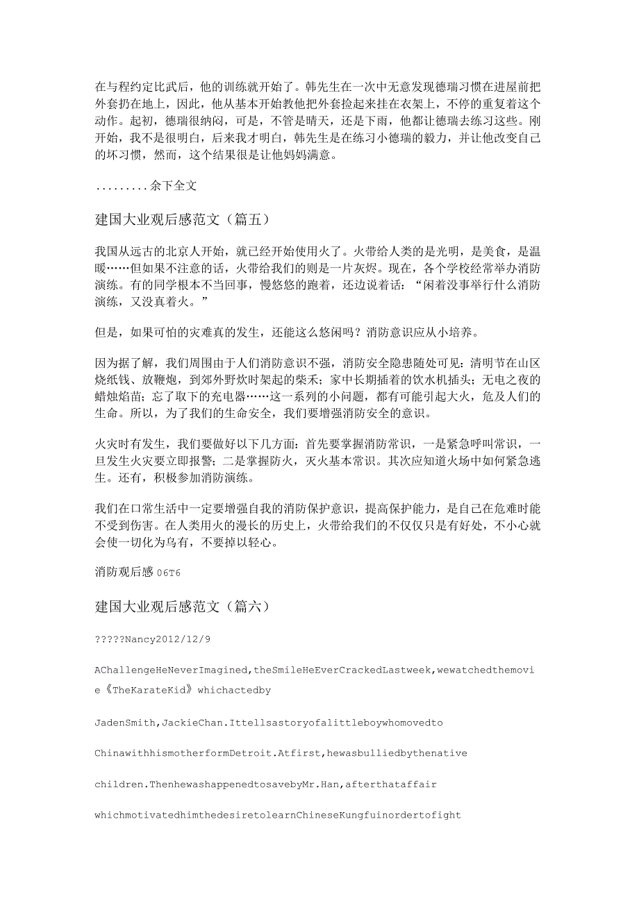 新建国大业观后感范文(通用十篇).docx_第3页