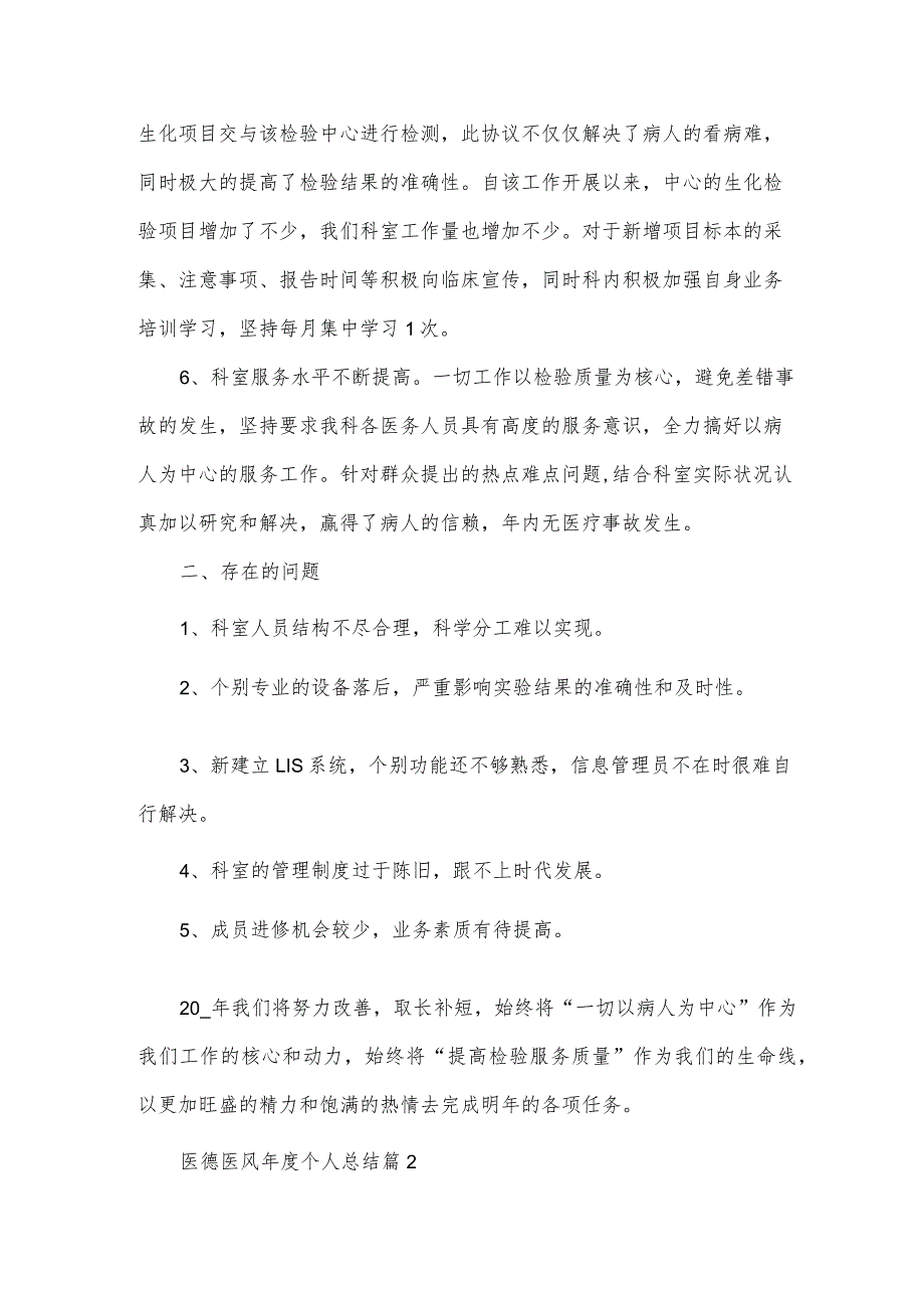 医德医风个人总结（3篇）.docx_第2页