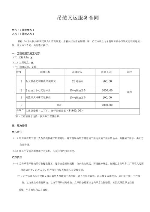 吊车叉车服务合同.docx