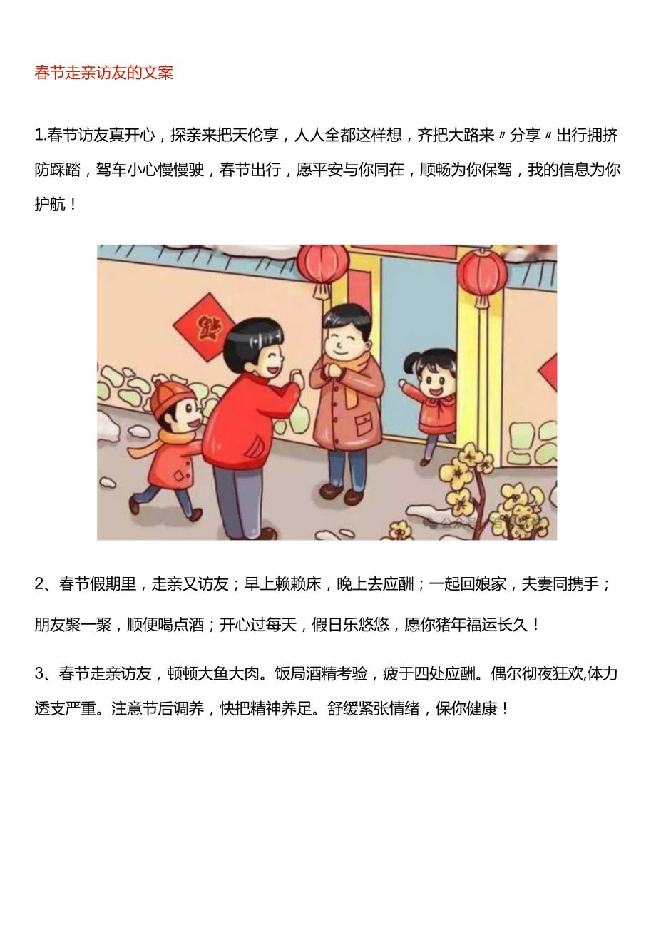 节走亲访友的文案.docx_第1页