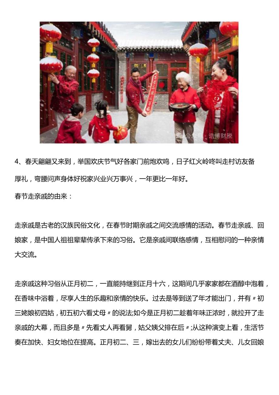 节走亲访友的文案.docx_第2页